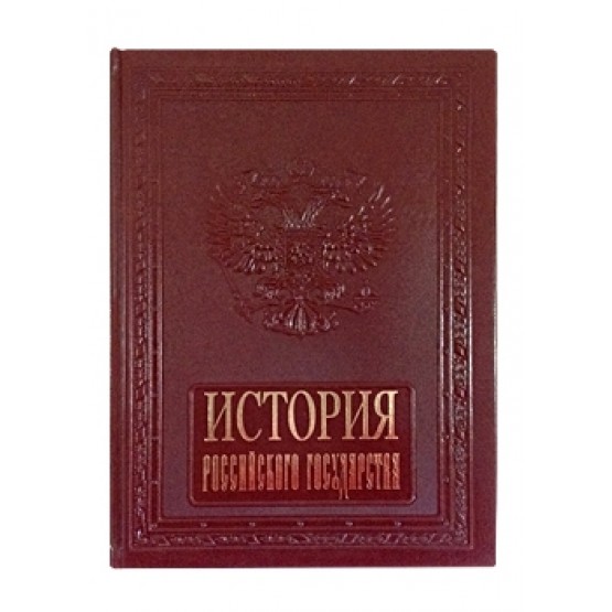 История российского государства