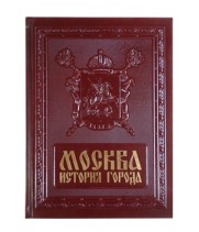 Москва. История города