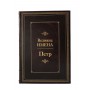 Петр. Великие имена