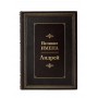 Андрей. Великие имена