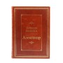 Александр. Великие имена