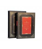 Книга власти. Иван Грозный Андрей Курбский (в футляре)