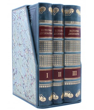 История дипломатии, Потемкин, 3 тома