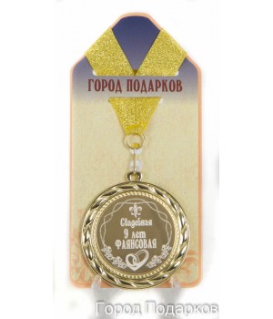 Медаль подарочная Свадебная 9-фаянсовая (станд)