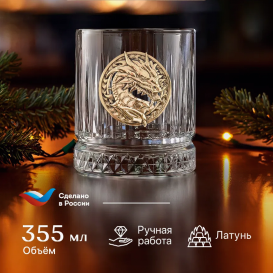 Бокал для виски Элизия с накладкой Дракон 3, упаковка Домик