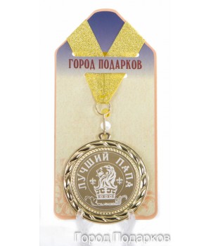 Медаль подарочная Лучший папа