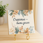 Плитка подарочная "Счастье - быть дома" в подарочной коробке