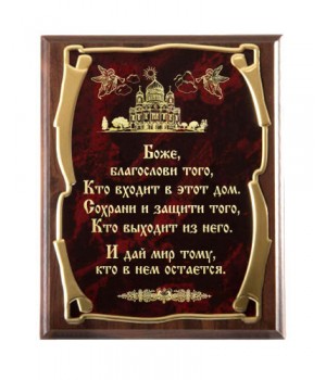 Плакетка Оберег Дома Храм и Ангелы золотая серия