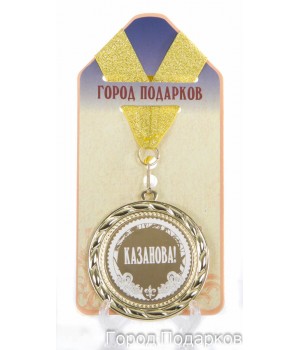 Медаль подарочная Казанова!(станд)