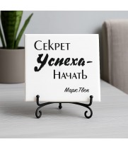 Плитка подарочная "Секрет успеха - начать" в подарочной коробке