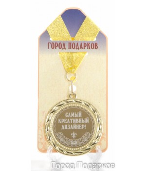 Медаль подарочная Самый креативный дизайнер (станд)