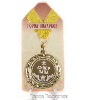 Медаль подарочная Супер папа (станд)