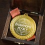 Медаль подарочная "Любимому мужу" в деревянной шкатулке