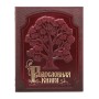 Родословная книга Изысканная бордо в картонной коробке