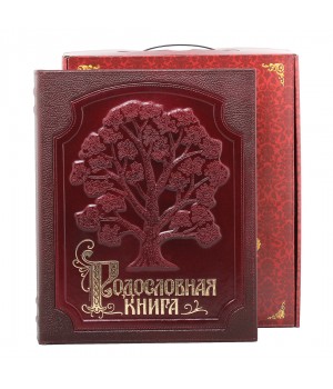 Родословная книга Изысканная бордо в картонной коробке