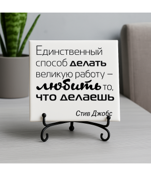 Плитка подарочная "Единственный способ..." в подарочной коробке