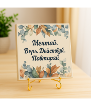 Плитка подарочная "Мечтай. Верь..." в подарочной коробке