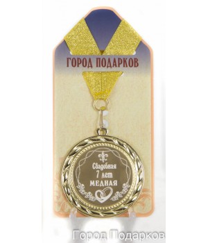 Медаль подарочная Свадебная 7-медная (станд)