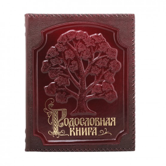 Родословная книга - Изысканная в оплетке.