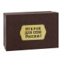 Набор из трех стопок с золотой отводкой(Кремль, латунь) в картонном футляре с накладкой Открой для себя Россию!