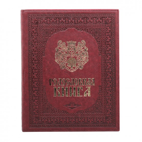 Родословная книга Художественная (бордо) в картонной коробке