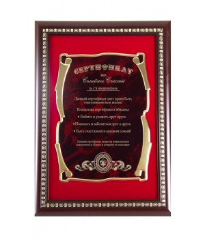 Панно в багете Сертификат на семейное счастье з.с. (красный бархат)