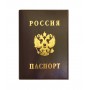Обложка на паспорт | Герб РФ тиснение фольгой | Коричневый