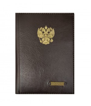 Обложка для паспорта «Герб РФ золото». Цвет коричневый