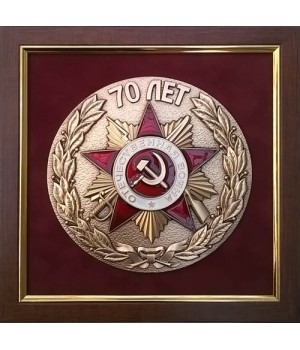 Эмблема "70 - летия ПОБЕДЫ"