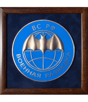 Плакетка "Эмблема Военной Разведки ВС РФ"