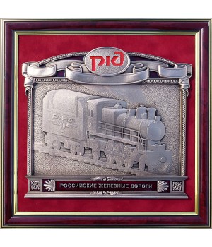 Плакетка "Российские железные дороги" в подарочной упаковке
