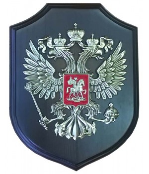 Плакетка "Герб России" на щите