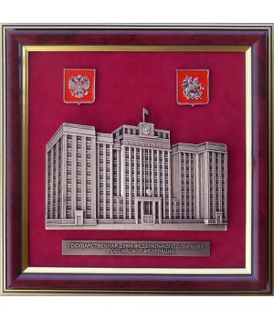 Плакетка "Государственная дума РФ" в подарочной коробке