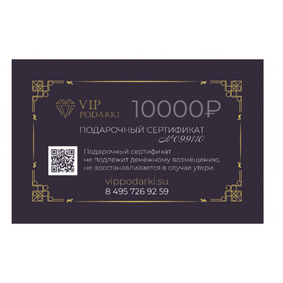 Подарочный сертификат на 20000р