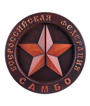Резное панно "Герб Федерации Самбо"