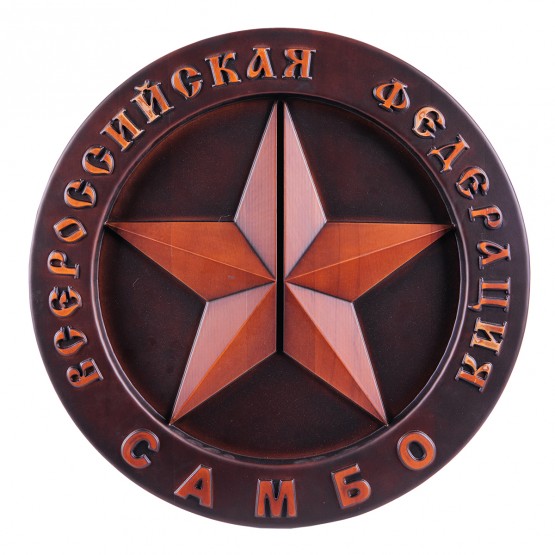 Резное панно "Герб Федерации Самбо"
