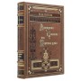 Собрание сочинений Н. В. Гоголь, иллюстрированное подарочное издание