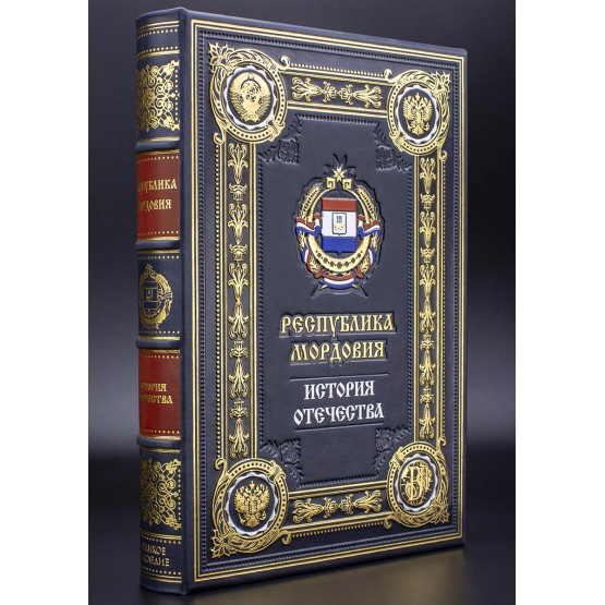 Республика Мордовия подарочная книга