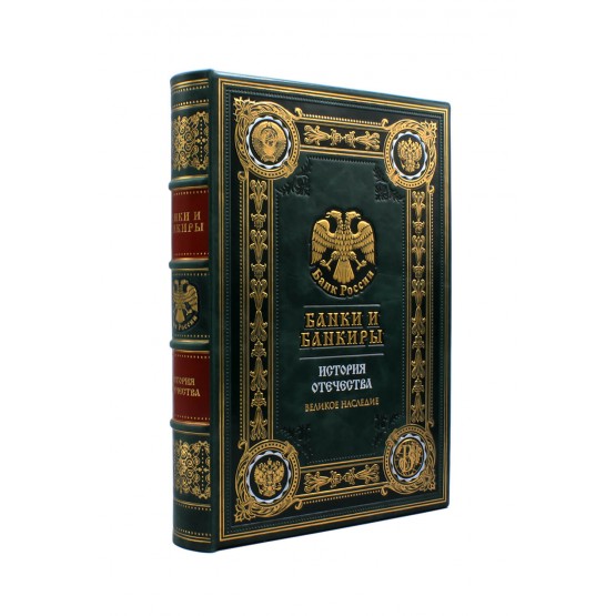 Книга Банки и банкиры в кожаном переплёте