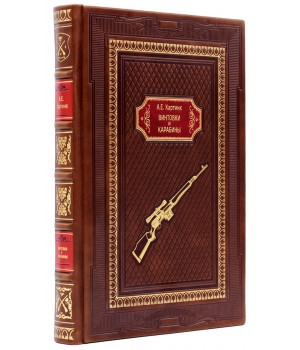 Книга винтовки и карабины