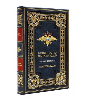 Книга История МВД подарочное издание