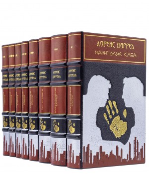 Книги Лоренса Даррела в подарочном исполнении