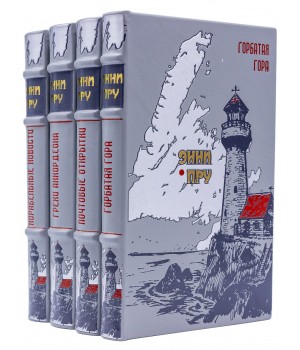 Книги Энни Пру в подарочном исполнении