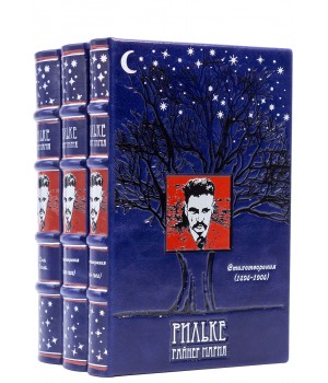 Книги Райнер Мария Рильке в подарочном оформлении