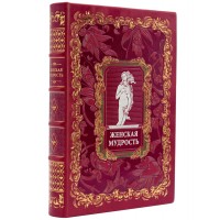 Книга «Женская мудрость», подарочная в коробе, кожаный переплет