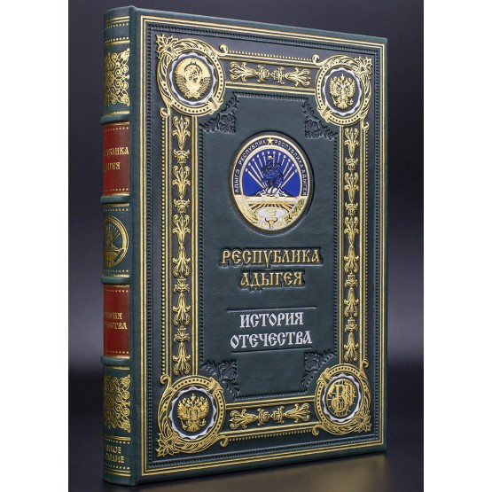 Республика Адыгея подарочная книга