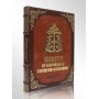 Книга Служебник, Чиновник архиерейского священнослужения, подарочное издание
