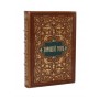 Книга Хороший тон, переиздание 1881 года