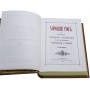 Книга Хороший тон, переиздание 1881 года