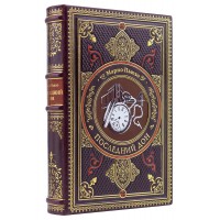 Книга «Последний дон» Марио Пьюзо подарочное издание